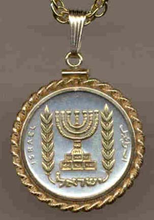Israel Lirah "Menorah" Coin Pendant with Rope Edge Frame and 18" Chain 